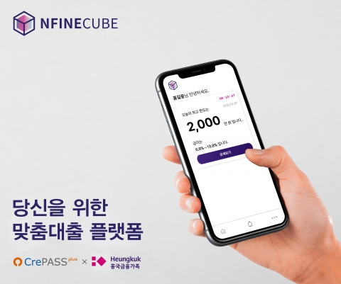 흥국금융계열사, 신용대출 통합 조회·신청 앱 출시