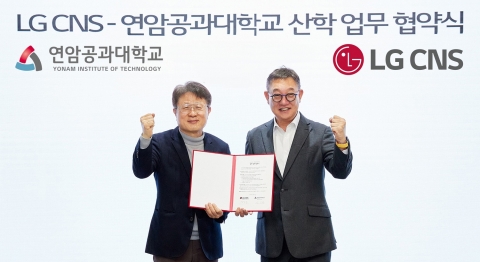 LG CNS, 연암공대와 '차세대 ERP' 전문가 육성한다