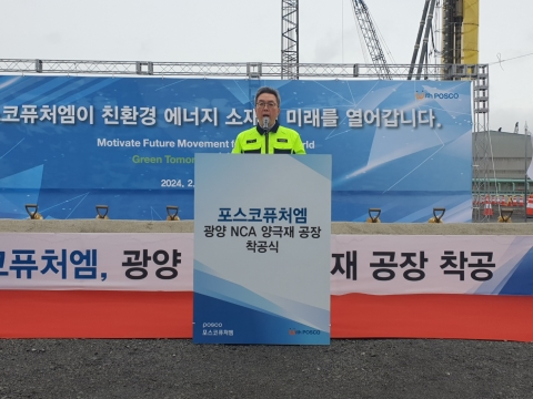 포스코그룹 배터리 사업의 '심장'···내년 상반기부터 뛴다