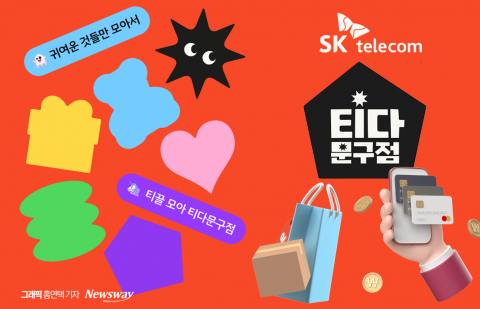 MZ 취향 저격···SKT '굿즈숍' 도전 통했다