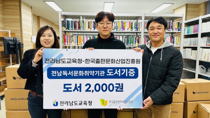 전라남도교육청이 22일 독서문화취약기관 5곳에 한국출판문화산업진흥원 기증 도서를 전달하고 있다.