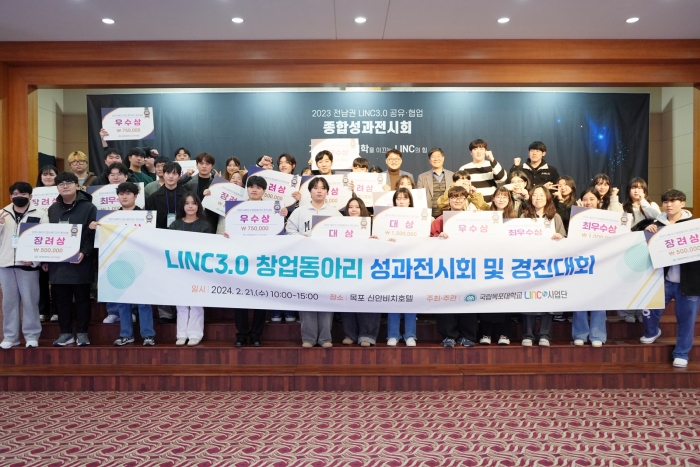 국립목포대학교 3단계 산학연협력 선도대학 육성사업단이 21일 목포신안비치호텔에서 '2023년 창업동아리 성과전시회 및 경진대회'를 개최한 뒤 기념촬영하고 있다.