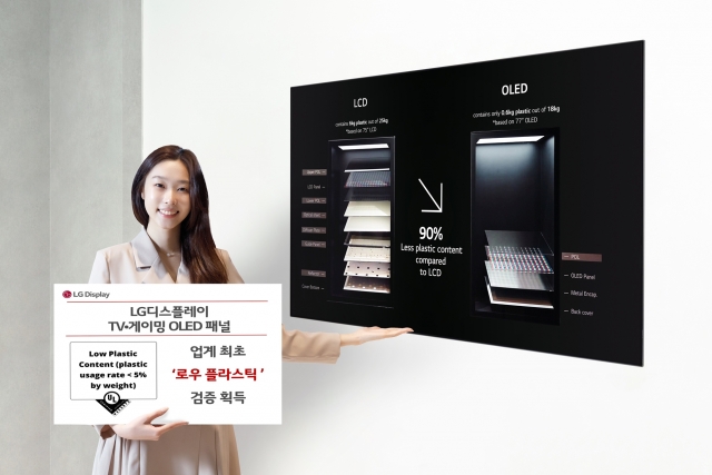 LG디스플레이, TV·투명 OLED 패널 '글로벌 친환경 인증' 쾌거