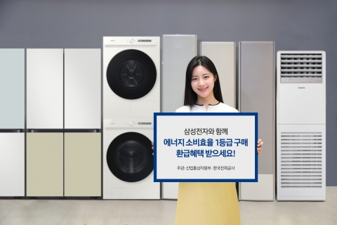 삼성전자, '소상공인 고효율기기 지원' 동참···에어컨·세탁기 구매 혜택 마련