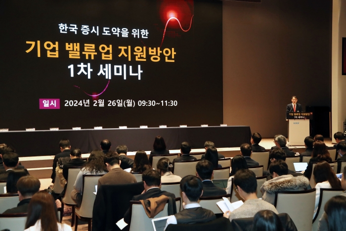 26일 서울 여의도 한국거래소에서 '기업 밸류업 지원방안 1차 세미나'가 열렸다. 제공=한국거래소