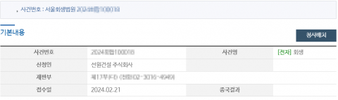 선원건설, 회생절차 개시신청···위기확산 조짐?
