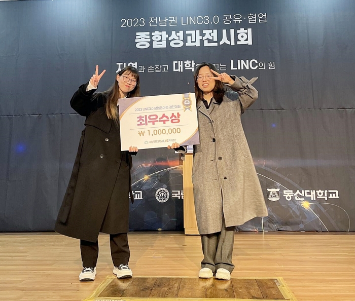 '2023 전남권 LINC 3.0 공유․협업 종합성과전시회-창업동아리 경진대회'에서 최우수상을 수상한 국립목포대 패션의류학과 Re:Wave팀 강하은, 김윤재 학생
