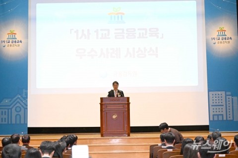 이복현 금감원장, &quot;금융지식이 학생들의 삶 튼튼한 영양분 되길 기대해&quot;