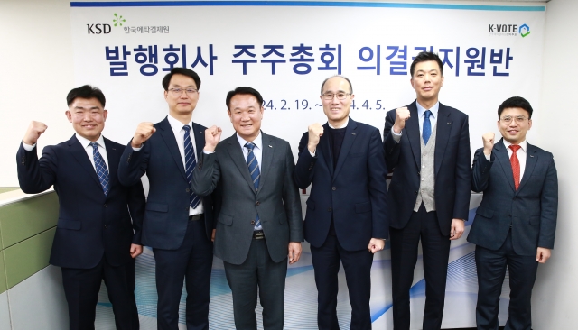 한국예탁결제원, 주총 전자투표 확대 위한 지원반 운영