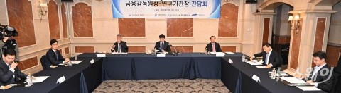 한 자리에 모인 금감원·연구기관장, '주주환원' 등 현안 논의