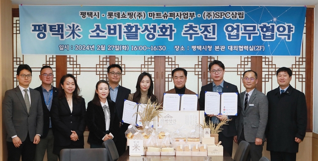 SPC삼립, 평택시·롯데마트와 '맞손'···평택쌀 활용한 제품 개발