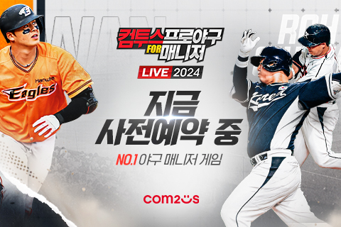 컴투스, '컴프매' 2024 시즌 개막 앞두고 사전 예약 돌입