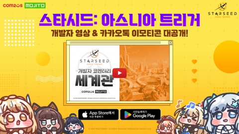 컴투스, 신작 '스타시드' 개발자 영상 공개···&quot;AI 육성 판타지의 매력&quot;