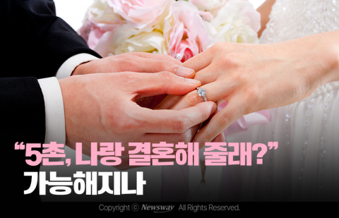 &quot;5촌, 나랑 결혼해 줄래?&quot; 가능해지나