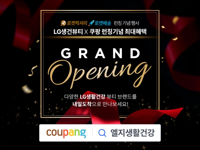 쿠팡, LG생활건강 뷰티 브랜드 로켓럭셔리 입점. 자료=쿠팡 제공