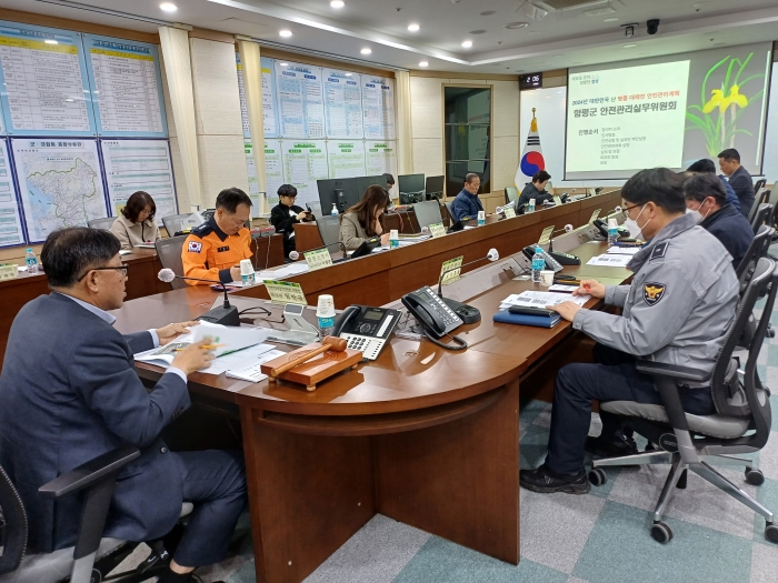 함평군이 27일 군청 재난종합상황실에서 제2회 안전관리실무위원회를 개최하고 있다.