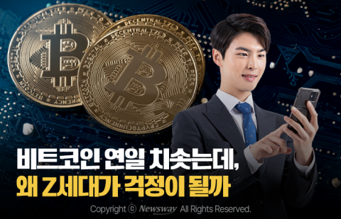 비트코인 연일 치솟는데, 왜 Z세대가 걱정이 될까