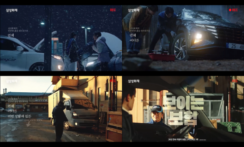 삼성화재, '보이는 보험' 신규 캠페인 선봬