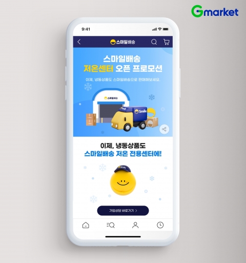 G마켓, 냉동·냉장 상품 익일배송···오픈마켓 '스마일배송' 오픈