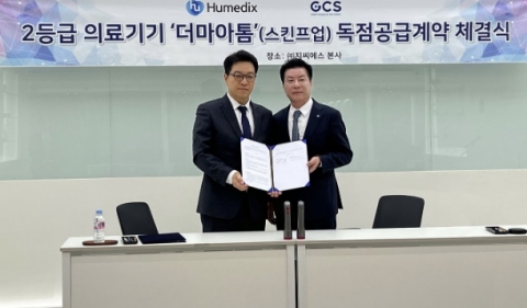 휴메딕스, '더마아톰' 국내 독점 공급계약···의료기 라인업 확대