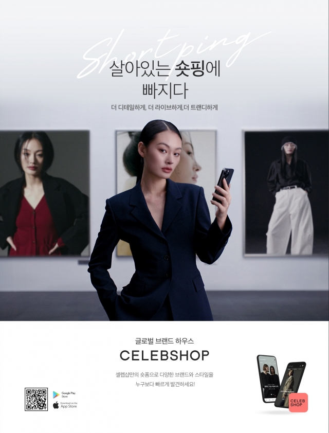 CJ ENM, 셀렙샵 첫 브랜드 캠페인···'숏폼' 쇼핑 더한다