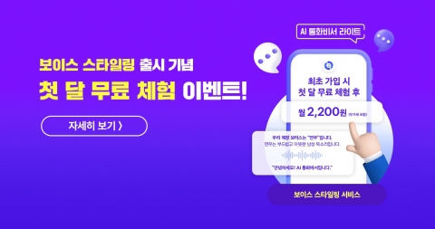 KT, '보이스 스타일링' 출시···&quot;개성 있는 목소리로 매장 안내&quot;