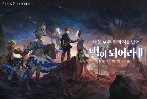 하이브IM, 신작 '별이되어라2' 내달 2일 출시 확정