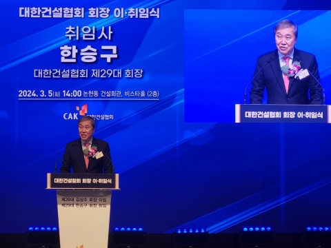 대한건설협회, 제29대 회장 한승구 취임