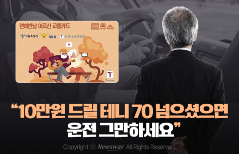 &quot;10만원 드릴 테니 70 넘으셨으면 운전 그만하세요&quot;