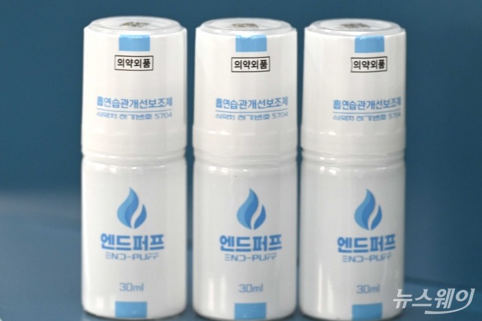 HR메디컬이 6일 오전 서울 중구 한국프레스센터에서 흡연습관개선보조제 '엔드퍼프' 신제품을 전시하고 있다. 사진=강민석 기자 kms@newsway.co.kr