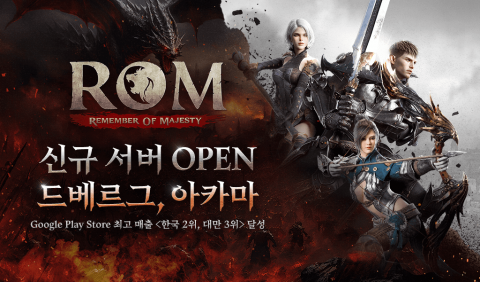 레드랩·카카오게임즈 '롬' 통했다···늘어난 트래픽에 서버 증설