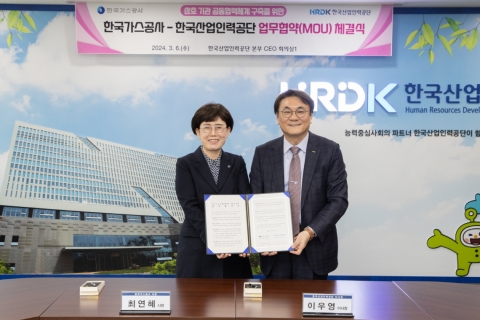 가스公-산업인력공단, 가스 분야 전문 인력 교류 '맞손'