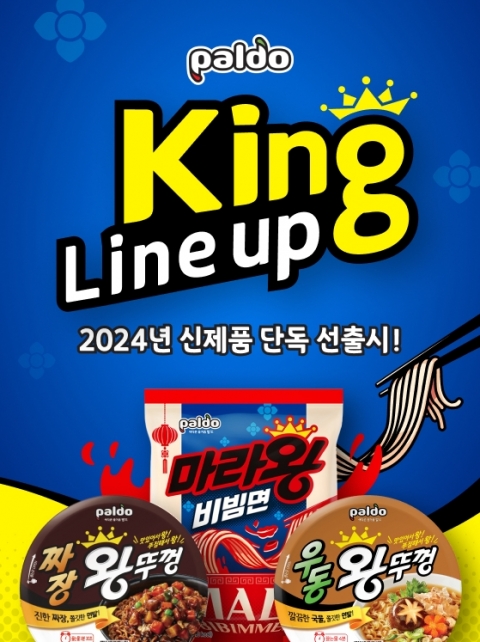11번가, 팔도 신제품 '마라왕 비빔면' 단독 판매
