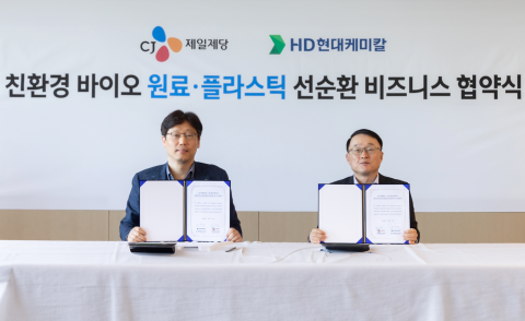 HD현대케미칼-CJ 제일제당, 친환경 플라스틱 생산 '맞손'