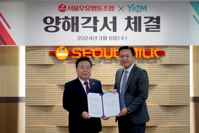 서울우유, 그릭요거트 브랜드 '요즘'과 업무협약