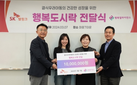 SK텔링크, 결식우려아동 위해 1000만원 '쾌척'