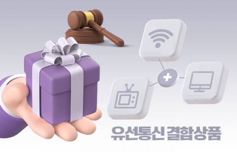 OTT에 우선순위 밀렸다···IPTV 경품 개혁, '올 스톱'