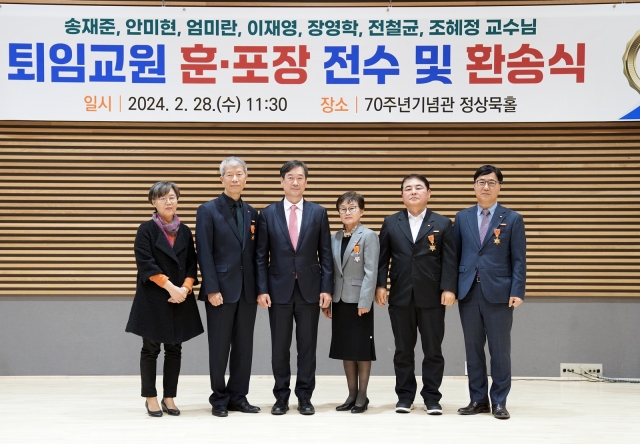 국립목포대, 퇴임교원 훈․포장 전수 및 환송식 개최
