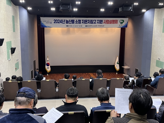 함평군이 6일 함평엑스포공원에서 농산물 소형 저온저장고 사업설명회를 개최하고 있다.