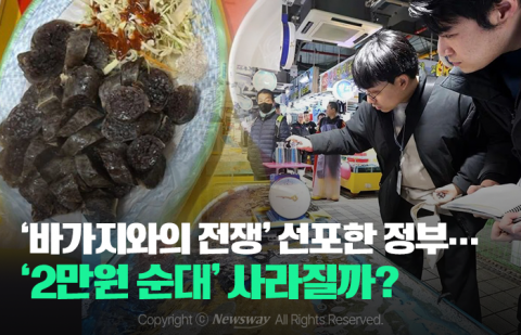 '바가지와의 전쟁' 선포한 정부···'2만원 순대' 사라질까?