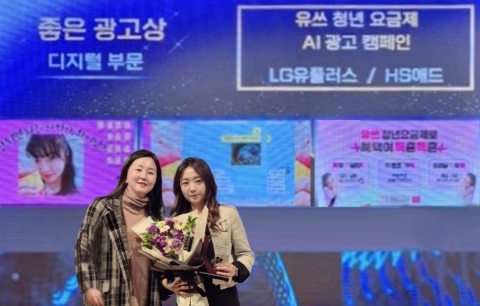 LG유플러스 청년요금제 광고, '좋은 광고상' 수상