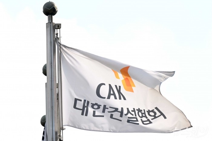 [뉴스웨이DB 대한건설협회, CAK 사진=강민석 기자 kms@newsway.co.kr