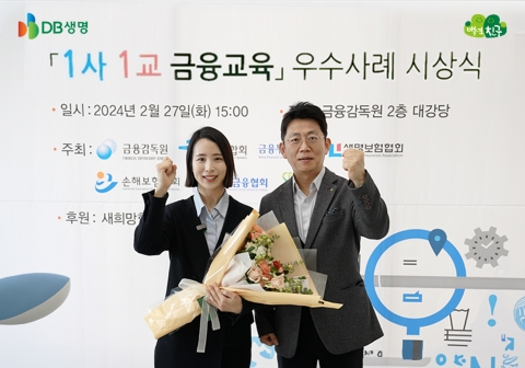 DB생명, 1사1교 금융교육 우수 금융회사 직원 부문 2년 연속 수상