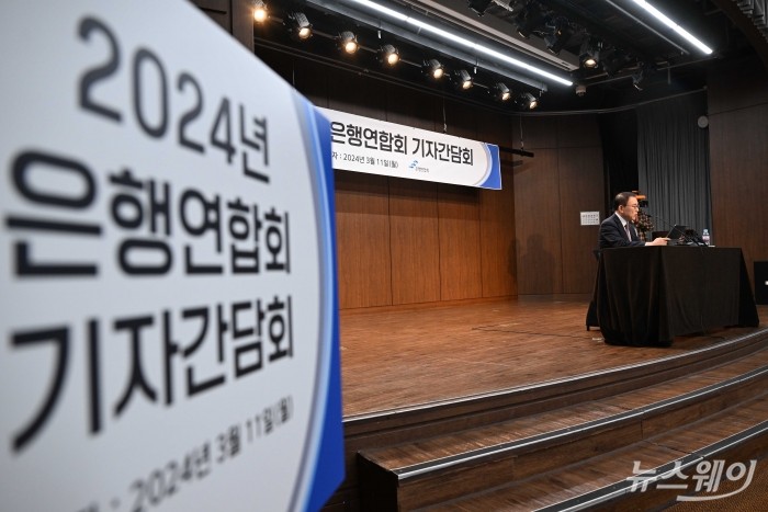 조용병 은행연합회장이 11일 오후 서울 중구 은행연합회에서 열린 2024년 기자간담회에서 모두발언을 하고 있다. 사진=강민석 기자 kms@newsway.co.kr