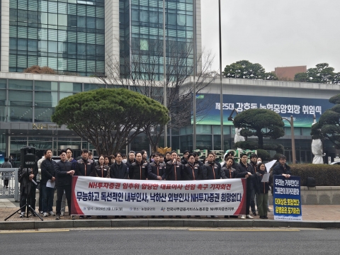 NH證 노조 &quot;유찬형·윤병운·사재훈 반대···숏리스트 다시 꾸려야&quot;