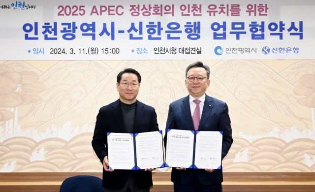 신한은행·인천광역시, '2025 APEC 정상회의' 유치 MOU 체결