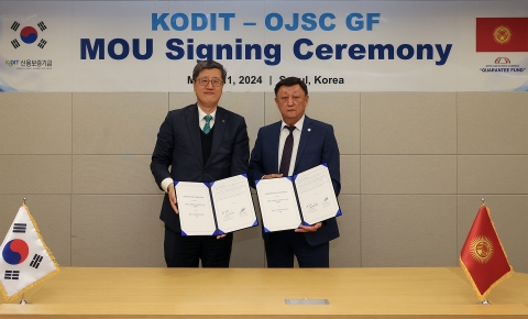 신보-키르기스스탄 보증기금, 중소기업 발전 프로젝트 MOU 체결