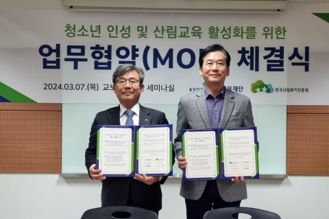교보교육재단-한국산림복지진흥원, 청소년 인성·산림교육 활성화 MOU 체결