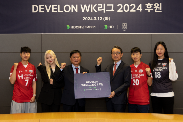 HD현대인프라코어 디벨론, 한국여자축구리그 타이틀 스폰서십 체결
