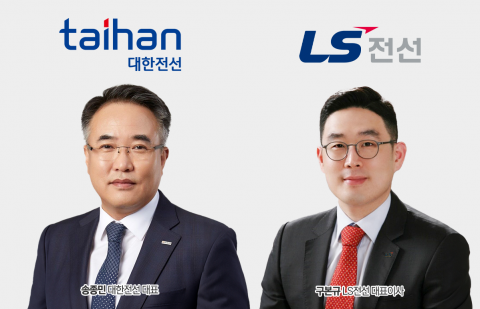 '친환경' 속도내는 대한·LS전선, 전력망 '금맥'으로 돈이 쌓인다